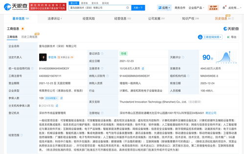 茅臺與中國移動等巨頭入股雷鳥創新，AR技術研發新格局加速形成