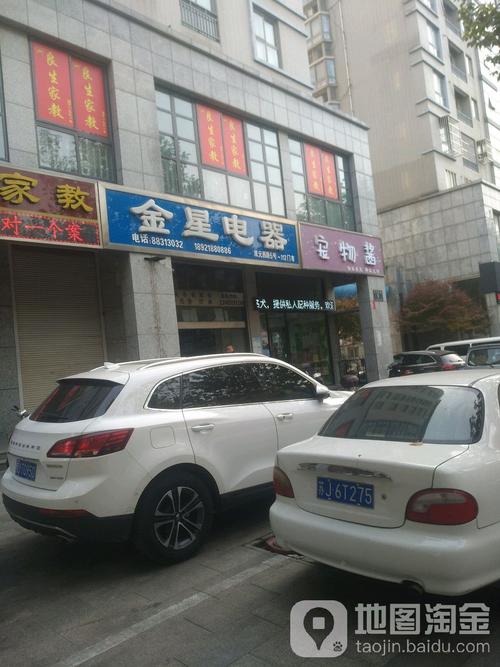 金星電訊器材